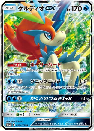 [JP] Keldeo GX (036/173) - SM12a TAG TEAM GX Tag All Stars Holofoil