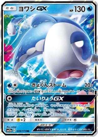 [JP] Wishiwashi GX - 039/173 (039/173) - SM12a TAG TEAM GX Tag All Stars Holofoil