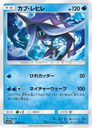 [JP] Tapu Fini (040/173) - SM12a TAG TEAM GX Tag All Stars