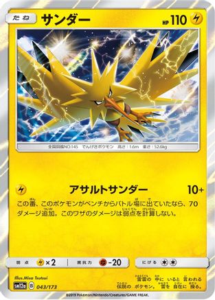 [JP] Zapdos (043/173) - SM12a TAG TEAM GX Tag All Stars Holofoil