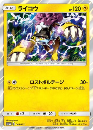 [JP] Raikou (044/173) - SM12a TAG TEAM GX Tag All Stars Holofoil