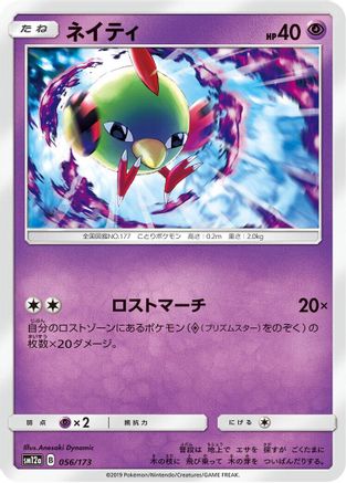 [JP] Natu (056/173) - SM12a TAG TEAM GX Tag All Stars