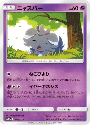 [JP] Espurr (059/173) - SM12a TAG TEAM GX Tag All Stars