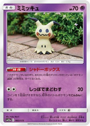 [JP] Mimikyu (063/173) - SM12a TAG TEAM GX Tag All Stars