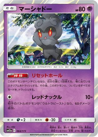 [JP] Marshadow (064/173) - SM12a TAG TEAM GX Tag All Stars Holofoil