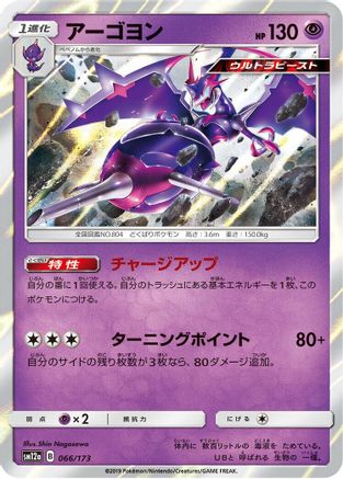 [JP] Naganadel (066/173) - SM12a TAG TEAM GX Tag All Stars Holofoil