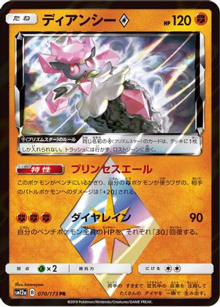 [JP] Diancie Prism Star (070/173) - SM12a TAG TEAM GX Tag All Stars Holofoil