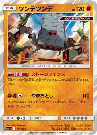 [JP] Stakataka (071/173) - SM12a TAG TEAM GX Tag All Stars Holofoil