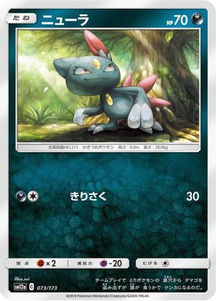 [JP] Sneasel (073/173) - SM12a TAG TEAM GX Tag All Stars