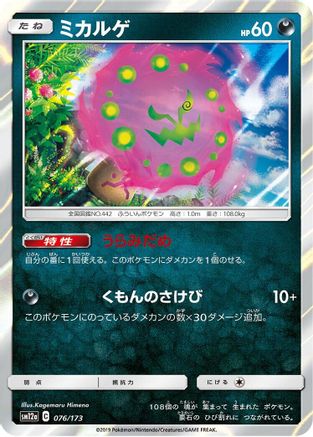 [JP] Spiritomb (076/173) - SM12a TAG TEAM GX Tag All Stars Holofoil