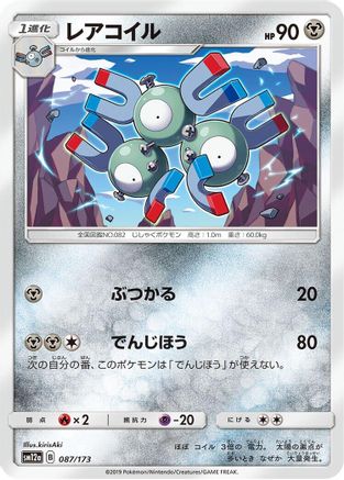 [JP] Magneton (087/173) - SM12a TAG TEAM GX Tag All Stars