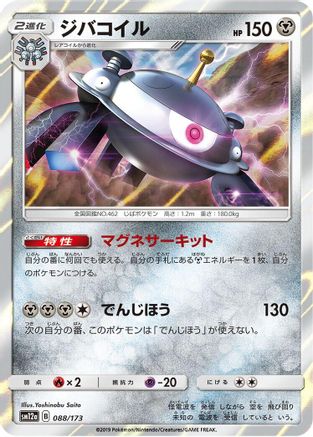 [JP] Magnezone (088/173) - SM12a TAG TEAM GX Tag All Stars Holofoil
