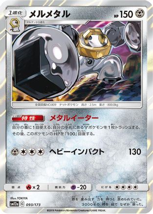 [JP] Melmetal (093/173) - SM12a TAG TEAM GX Tag All Stars Holofoil