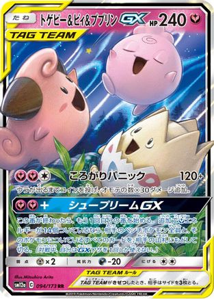 [JP] Togepi & Cleffa & Igglybuff GX - 094/173 (094/173) - SM12a TAG TEAM GX Tag All Stars Holofoil