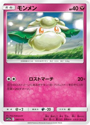 [JP] Cottonee (097/173) - SM12a TAG TEAM GX Tag All Stars