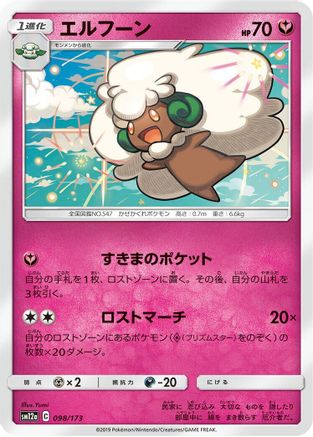 [JP] Whimsicott (098/173) - SM12a TAG TEAM GX Tag All Stars