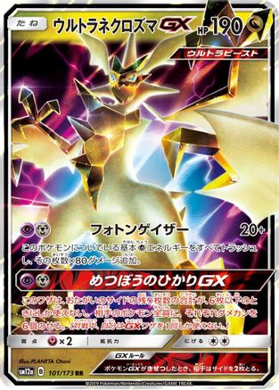 [JP] Ultra Necrozma GX (101/173) - SM12a TAG TEAM GX Tag All Stars Holofoil
