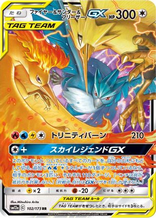 [JP] Moltres & Zapdos & Articuno GX - 102/173 (102/173) - SM12a TAG TEAM GX Tag All Stars Holofoil