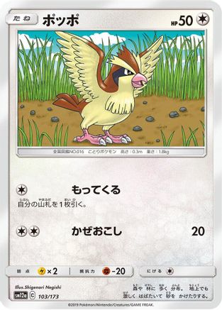 [JP] Pidgey (103/173) - SM12a TAG TEAM GX Tag All Stars