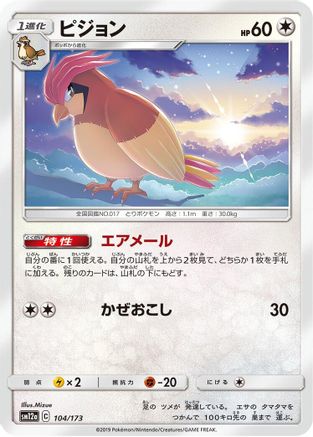 [JP] Pidgeotto (104/173) - SM12a TAG TEAM GX Tag All Stars