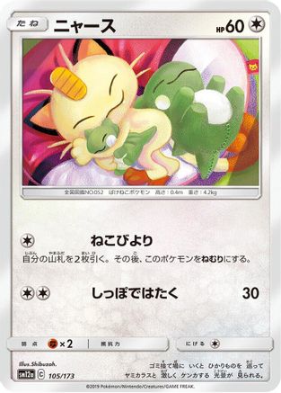 [JP] Meowth (105/173) - SM12a TAG TEAM GX Tag All Stars
