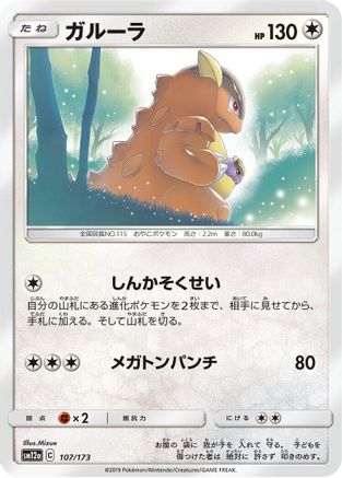 [JP] Kangaskhan (107/173) - SM12a TAG TEAM GX Tag All Stars