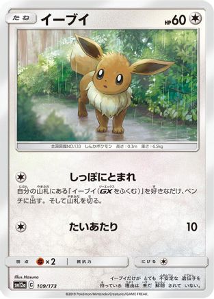 [JP] Eevee (109/173) - SM12a TAG TEAM GX Tag All Stars
