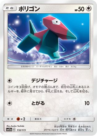 [JP] Porygon (110/173) - SM12a TAG TEAM GX Tag All Stars
