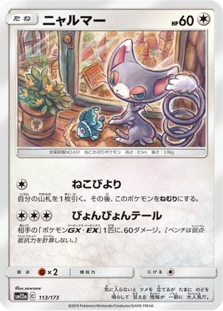 [JP] Glameow (113/173) - SM12a TAG TEAM GX Tag All Stars