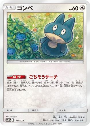[JP] Munchlax (114/173) - SM12a TAG TEAM GX Tag All Stars