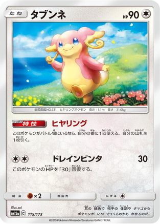[JP] Audino (115/173) - SM12a TAG TEAM GX Tag All Stars
