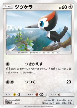 [JP] Pikipek (116/173) - SM12a TAG TEAM GX Tag All Stars