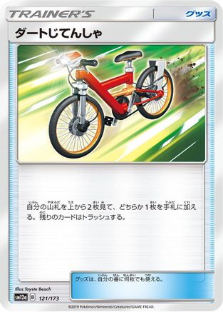 [JP] Acro Bike - 121/173 (121/173) - SM12a TAG TEAM GX Tag All Stars