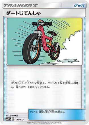 [JP] Acro Bike - 122/173 (122/173) - SM12a TAG TEAM GX Tag All Stars