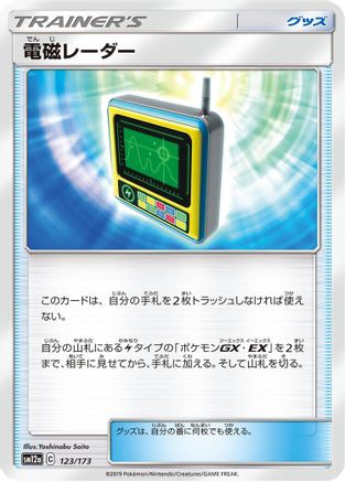 [JP] Electromagnetic Radar - 123/173 (123/173) - SM12a TAG TEAM GX Tag All Stars