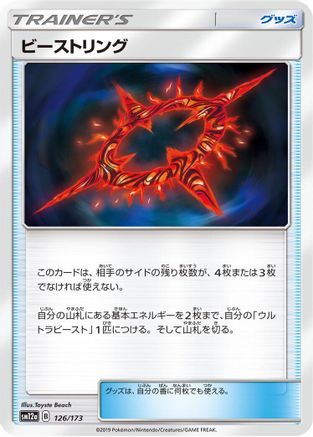 [JP] Beast Ring (126/173) - SM12a TAG TEAM GX Tag All Stars