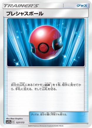 [JP] Cherish Ball (127/173) - SM12a TAG TEAM GX Tag All Stars
