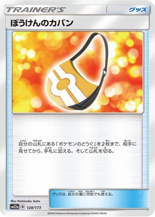[JP] Adventure Bag (128/173) - SM12a TAG TEAM GX Tag All Stars