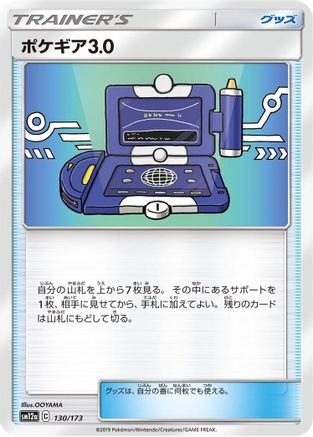 [JP] Pokegear 3.0 - 130/173 (130/173) - SM12a TAG TEAM GX Tag All Stars