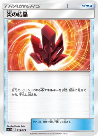 [JP] Fire Crystal (133/173) - SM12a TAG TEAM GX Tag All Stars