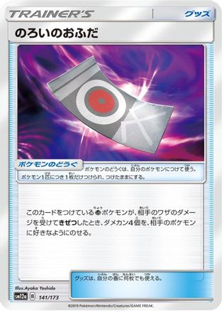 [JP] Spell Tag (141/173) - SM12a TAG TEAM GX Tag All Stars
