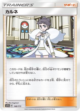 [JP] Diantha (148/173) - SM12a TAG TEAM GX Tag All Stars