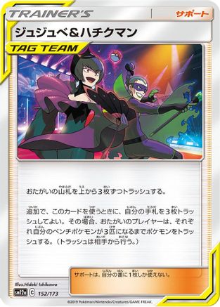 [JP] Bellelba & Brycen-Man - 152/173 (152/173) - SM12a TAG TEAM GX Tag All Stars