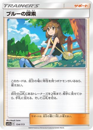 [JP] Green's Exploration - 154/173 (154/173) - SM12a TAG TEAM GX Tag All Stars