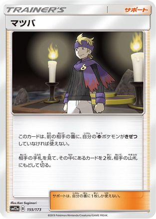 [JP] Morty (155/173) - SM12a TAG TEAM GX Tag All Stars
