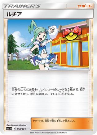 [JP] Lisia (158/173) - SM12a TAG TEAM GX Tag All Stars