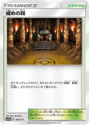 [JP] Shrine of Punishment (160/173) - SM12a TAG TEAM GX Tag All Stars