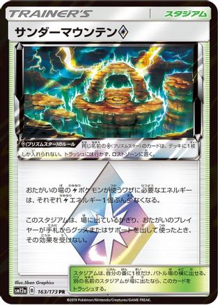 [JP] Thunder Mountain (163/173) - SM12a TAG TEAM GX Tag All Stars Holofoil