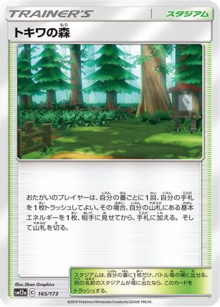[JP] Viridian Forest (165/173) - SM12a TAG TEAM GX Tag All Stars