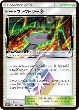 [JP] Heat Factory (166/173) - SM12a TAG TEAM GX Tag All Stars Holofoil